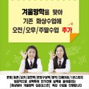 판다화상영어(방학 수업 안내) 이미지