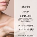 토탈발란스 | 굄토탈케어 상체밸런스 라운드숄더 후기! 천안동안관리 웨딩케어 강추