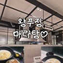 [남양주/다산]현대프리미엄아울렛 마라탕 내돈내산 솔직 후기, 쇼핑 후 필수 코스 맛집 추천 (feat...