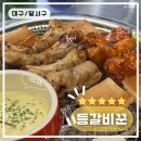 등갈비꾼 - 통영시 무전6길 48 | [ 대구/달서구 ] 대구 상인동 야식 배달 가능한 치즈 가득 숯불 쪽갈비 맛집 “ 등갈비꾼 ” 후기