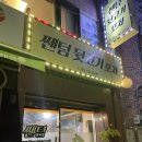 뒷고기포차 이미지