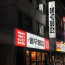 돌우물집 이미지