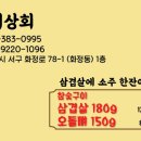 보해상회 - 영암군 황금동1길 20 | 보해상회