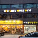 원스모어짐