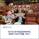 사랑아이엔지작은도서관 | [경기마을기자단] 경기마을주간 ㅣ 2025년 경기마을공동체한마당, 함께의 가치로 미래를 그리다.