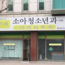 반기석소아청소년과의원 이미지