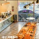 대구 동대구역 카페 추천 5곳