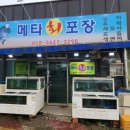 메타회포장 이미지