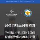 삼성리더스정형외과의원 | 구리정형외과 구리경찰서와 함께하는 지역 상생! 삼성리더스정형외과 상생 업무협약(MOU) 체결