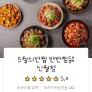 5월의반찜