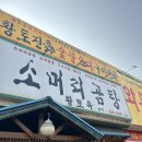 소머리곰탕황토옥 이미지