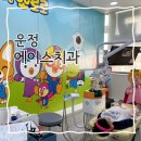 운정베스트의원 | 치과 , 어린이 충치 신경치료 , 운정 어린이 치과 추천 , 충치 신경치료 가격 , 운정 에이스치과 솔직 후기