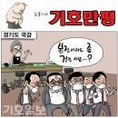 'Natizen 시사만평''떡메' '2021. 10. 19'(화) 이미지