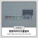 [경주]가족모임으로 다녀온 경주 팡팡야자풀빌라