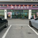 한촌설렁탕평창점