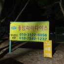 파라다이스 캠핑장 이미지