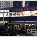 우장군 이미지