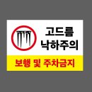 낙하주의 이미지