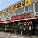 금수저 | 곤지암화담숲점심 추천, 복가밥상 금수저밥상 후기