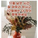 오늘의 날씨 (11월 30일 토요일) 709기 입영 6일차 이미지