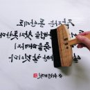 미래액자 - 중랑구 봉우재로 218 | 워렌버핏 명언 붓글씨액자 주문 제작 후기