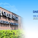 대덕대학교 직원(계약) 채용 공고 / 2015.10.7.(수)~13.(화). 17:00까지, 우편 접수 이미지