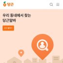 당근약국 | 아하맘마 당근 동내 알바 지원(약국알바 체험기)