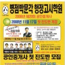 병점박문각행정고시학원