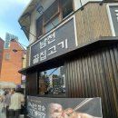 남천끝집고기