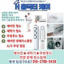 [에어컨 분해 세척 후기] 여름 준비 끝! 속 시원~하게...에어컨 (H 홈닥터 케어) 인천 부천 김포 경기