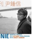 2013년 월간 윤종신 10월호 Annie (feat. Sweet Sorrow) 가사 이미지