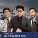 유능하고 젊은 한동훈 장관 사단 이미지