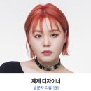 제제미용실 | 울산 남구 미용실 추천 젤리펌 솔직후기 옥동 미장원두번째이야기 제제 디자이너님