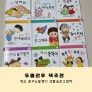 대교 꿈꾸는달팽이 생활습관그림책. 두돌 유아책추천