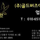 주골드