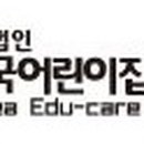 한국어린이집 이미지
