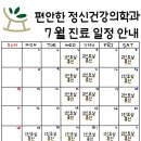 편안한정신건강의학과의원 이미지