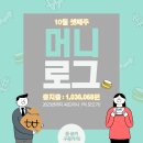 2021018 | 머니로그 : 10월 셋째주 &#34;아~ 일주일에 백만원 쓰기 너무 쉽네&#34;
