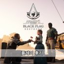 제이콥스토리 | 어쌔신크리드 블랙플래그 리싱크드 플레이후기