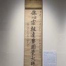 평창 상원사 목조문수보살좌상 복장유물 이미지