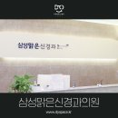 맑은신경과의원 이미지