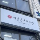 이민영뷰티 이미지
