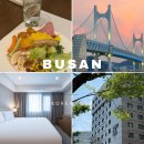 주식회사 부산비즈니스호텔 | 부산 해운대 숙소 추천 ㅣ 부산비즈니스 호텔 ㅣ 조식 객실 뷰 스탠다드더블 후기