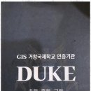 듀크영어