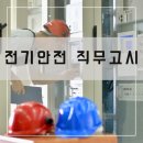 대한전기안전 티스토리