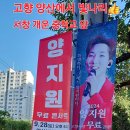 트롯가수 양지원 고향사랑기부 무료콘서트 이미지