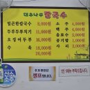 대추나무 | 대전 두부두루치기 현지인 맛집 대추나무 칼국수 솔직 후기