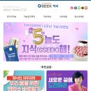 지식(GSEEK)은 지금 5주년 이벤트 진행 중! 이미지