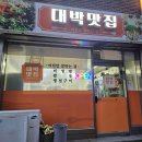 비봉로 R 다이닝코드