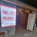 캐니언파크 티스토리